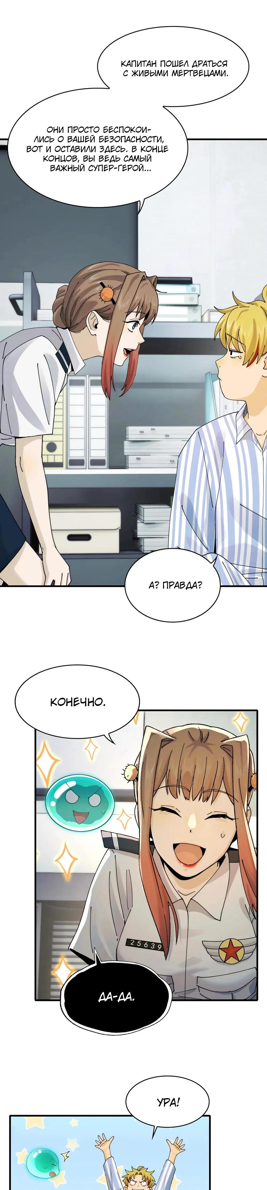 Глава 36 - страница 11