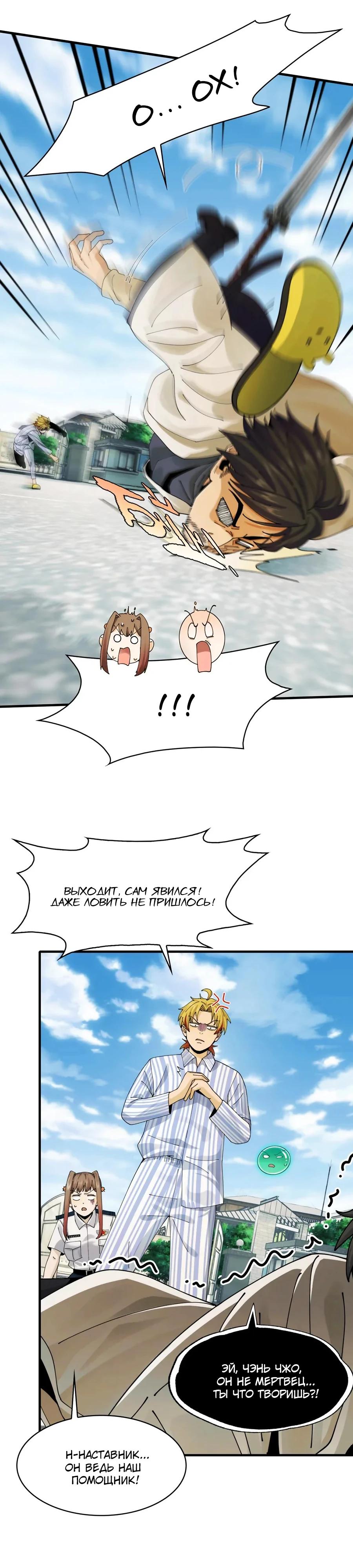 Глава 36 - страница 16