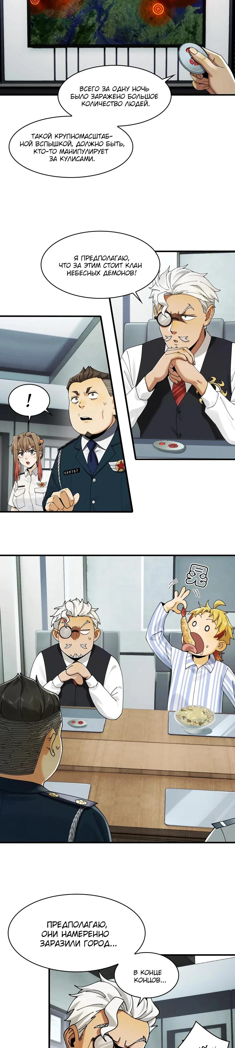 Глава 36 - страница 5