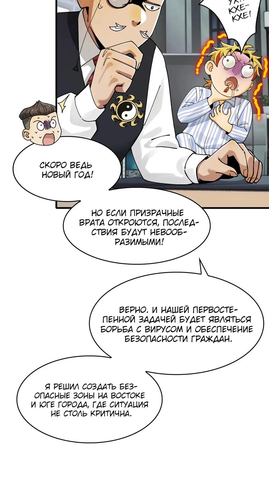 Глава 36 - страница 6