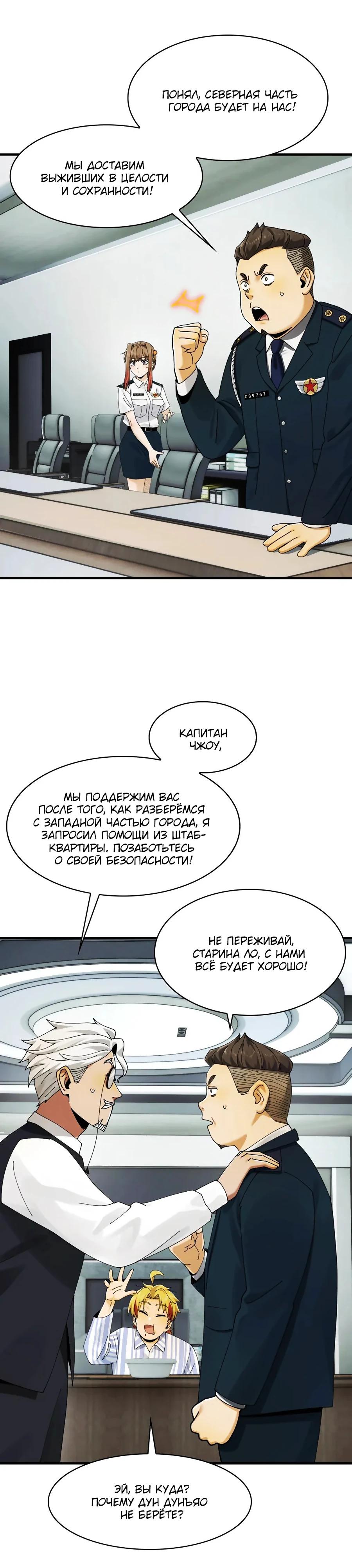 Глава 36 - страница 7