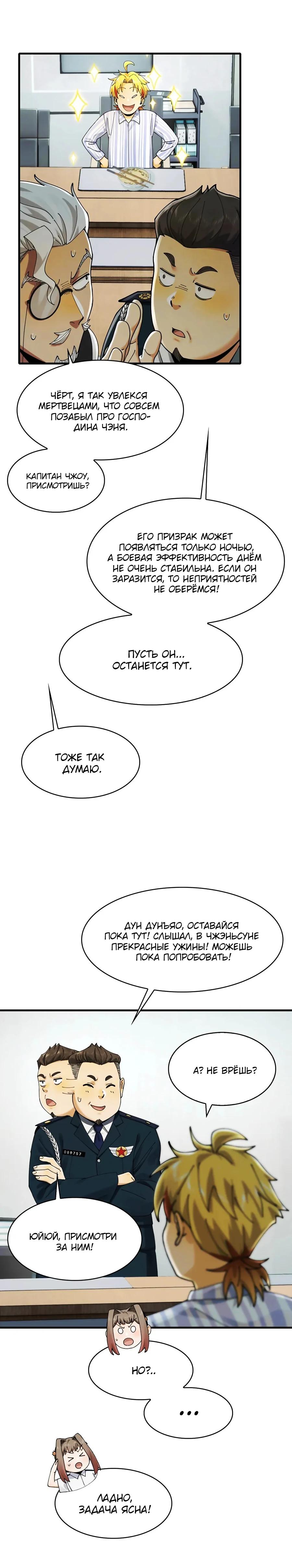 Глава 36 - страница 8