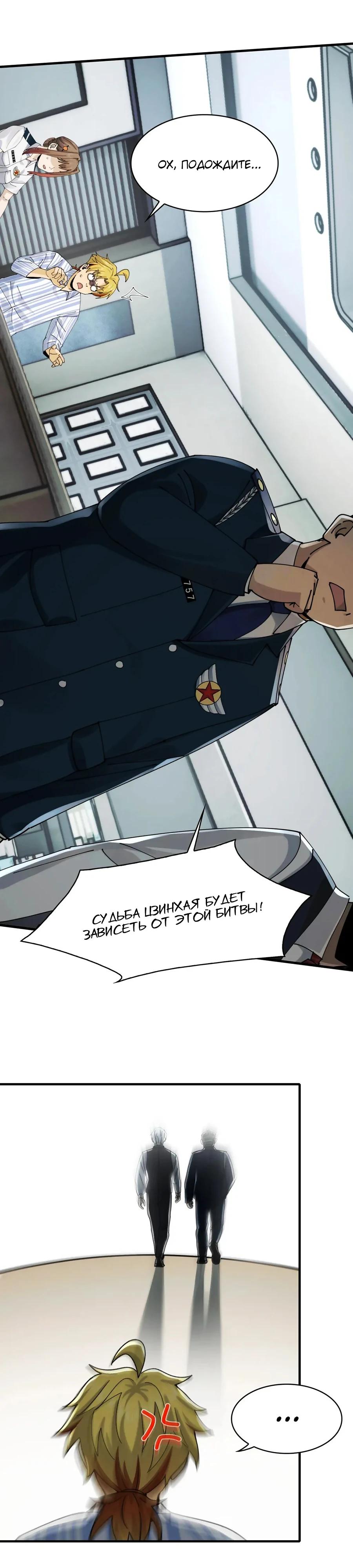 Глава 36 - страница 9