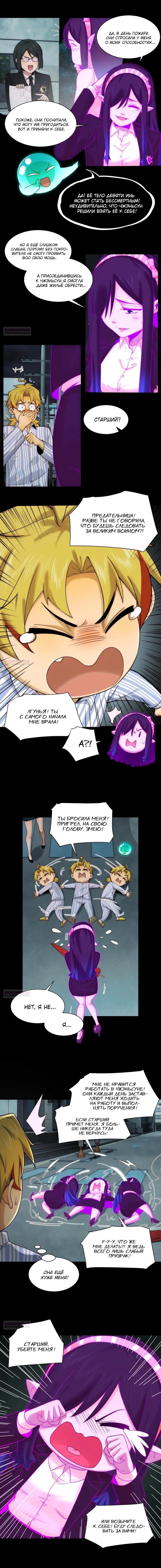 Глава 37 - страница 6