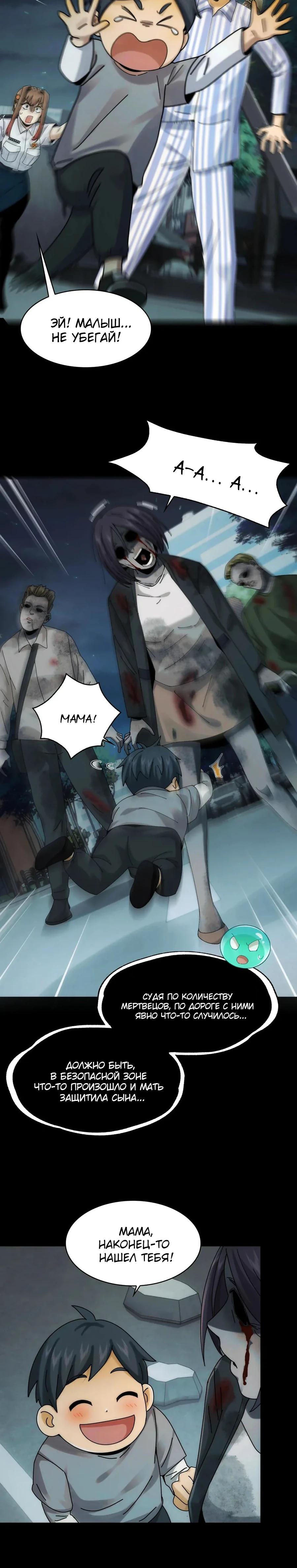 Глава 38 - страница 10