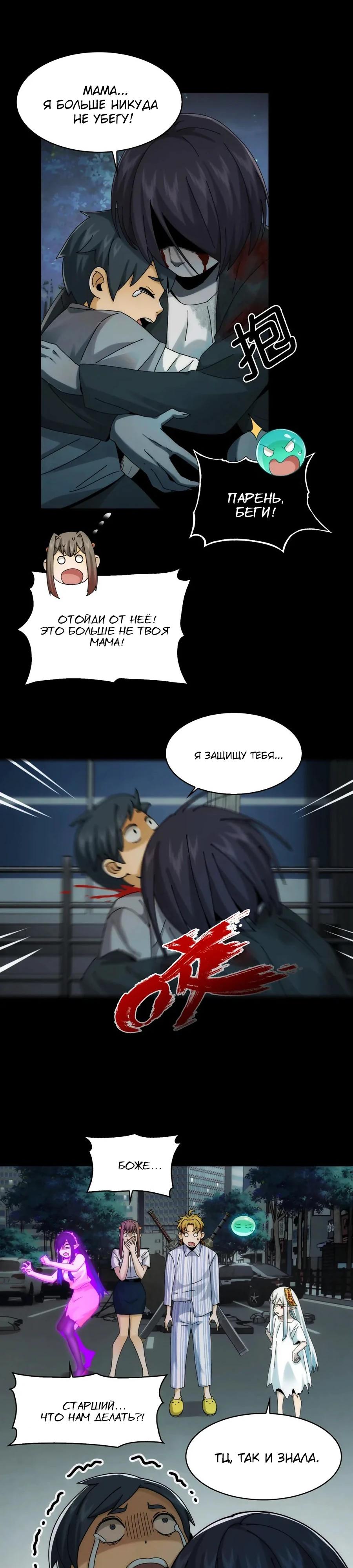 Глава 38 - страница 11