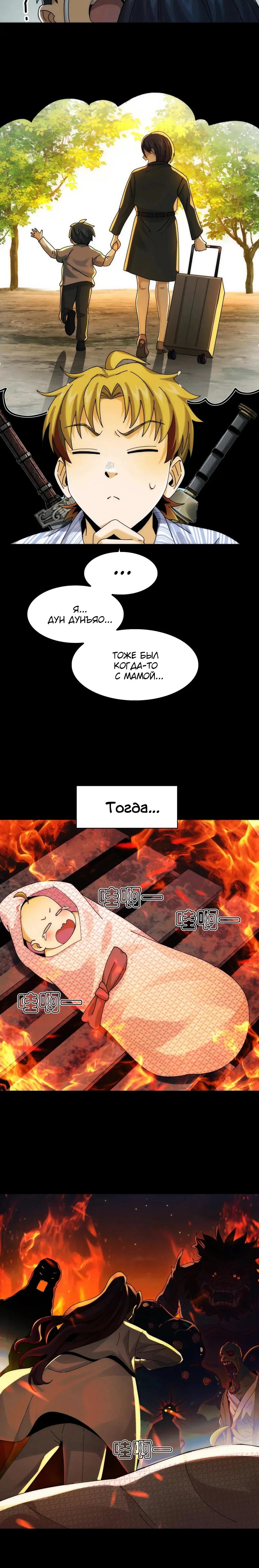 Глава 38 - страница 12