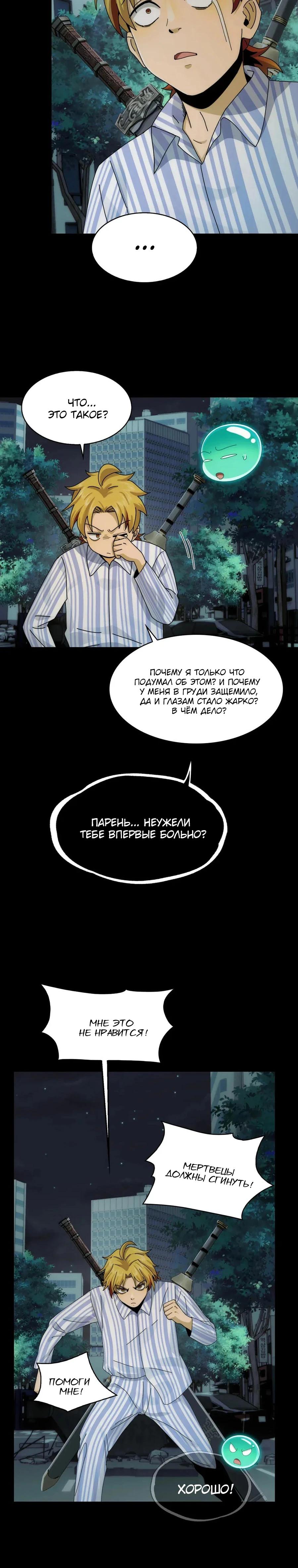 Глава 38 - страница 14