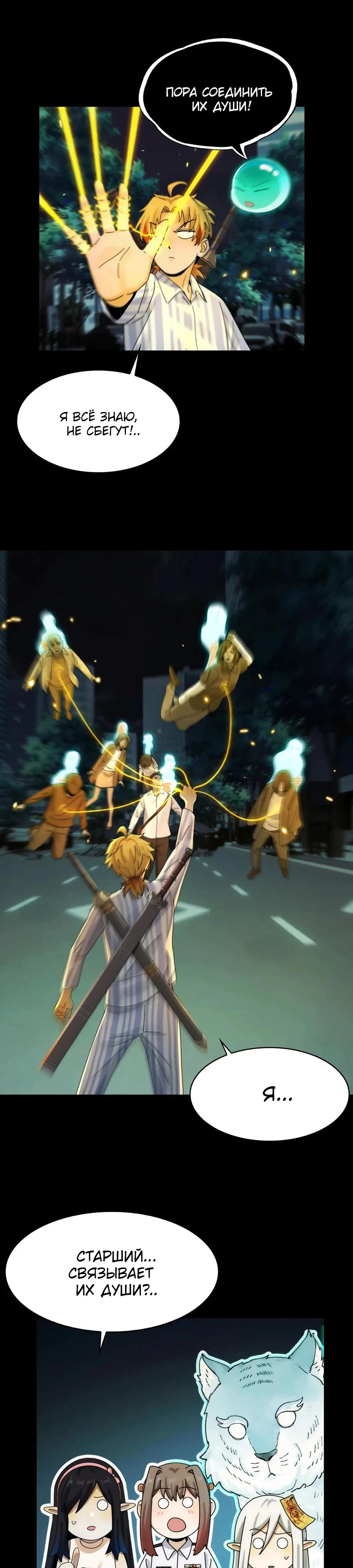 Глава 38 - страница 18