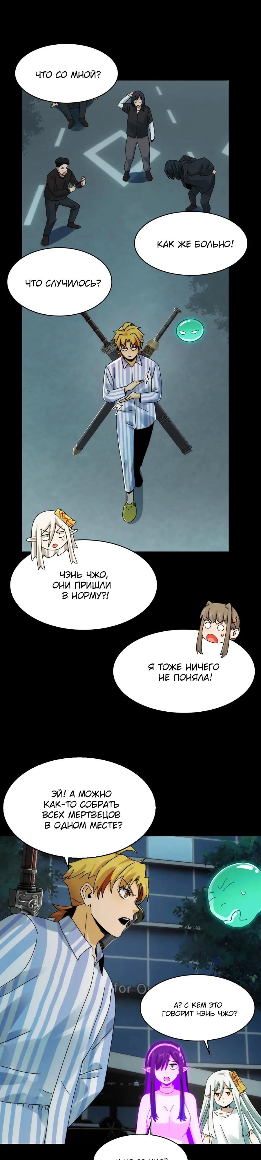 Глава 38 - страница 20