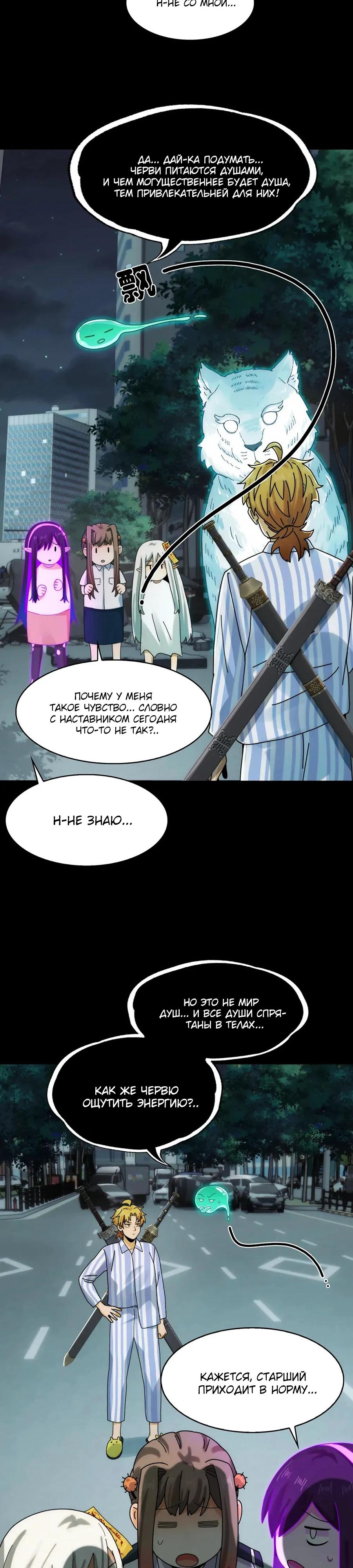 Глава 38 - страница 21