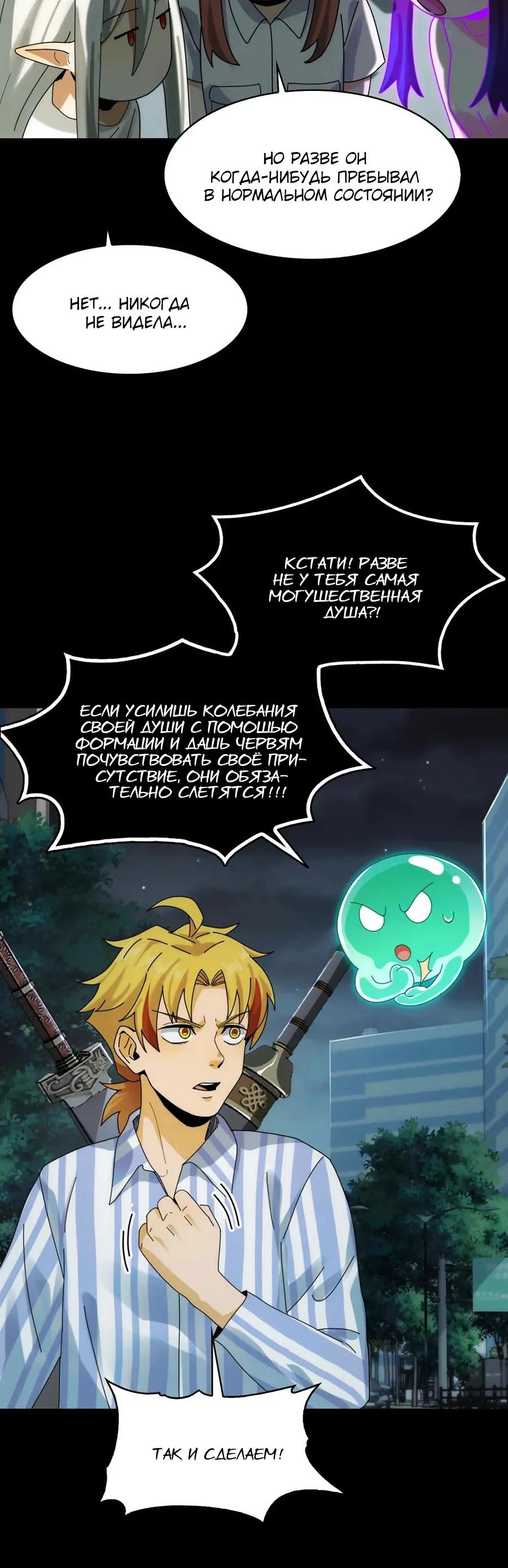 Глава 38 - страница 22