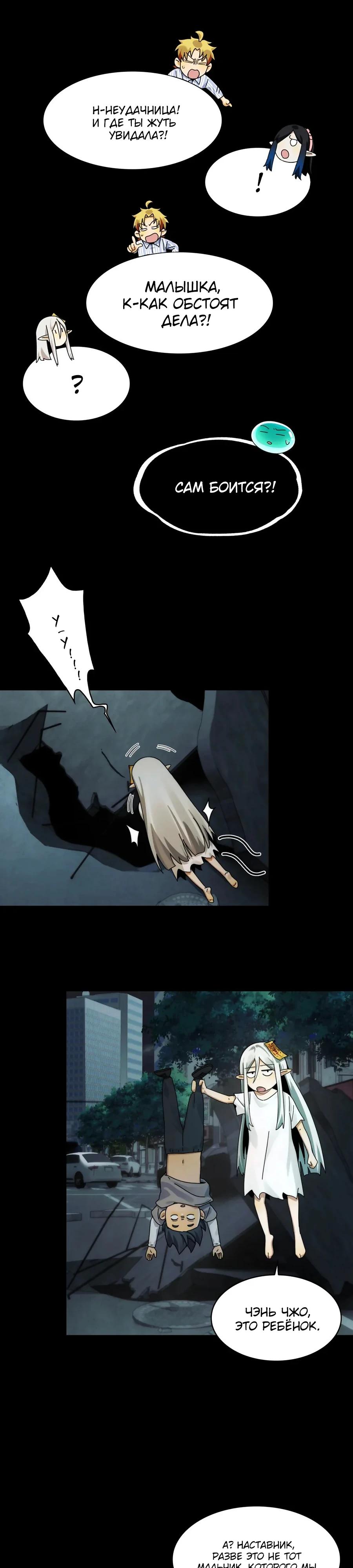 Глава 38 - страница 5