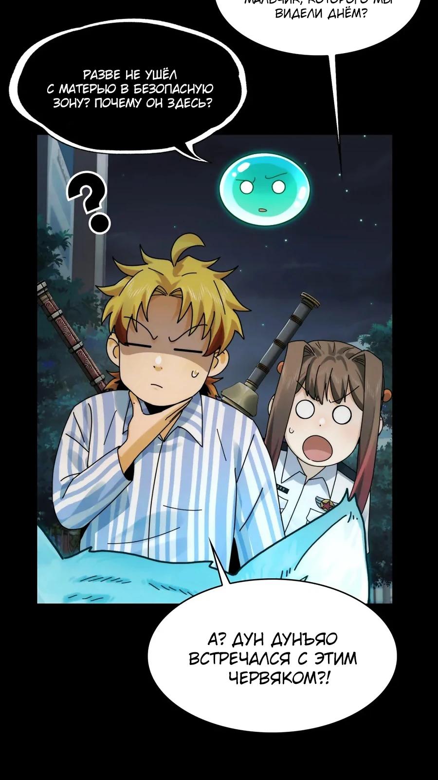 Глава 38 - страница 6