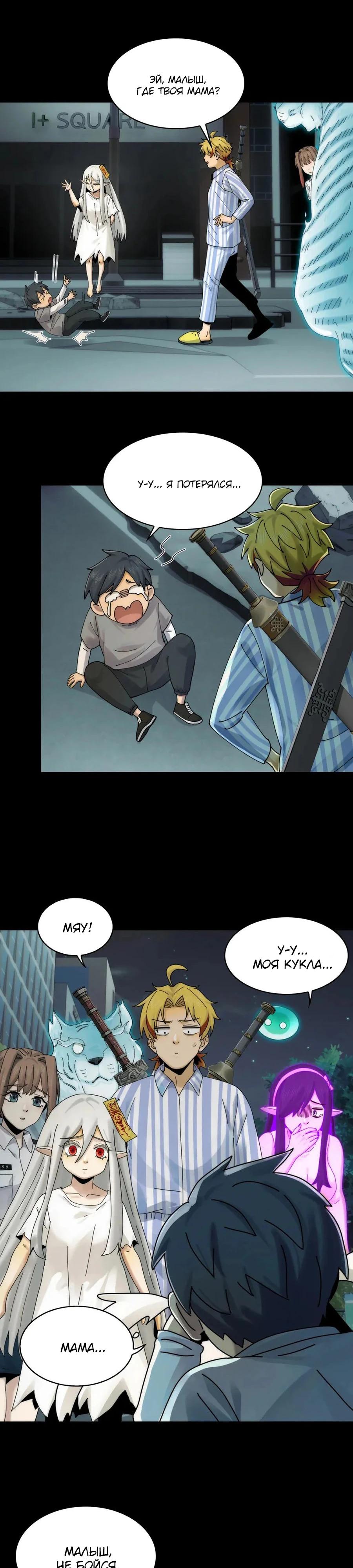 Глава 38 - страница 7