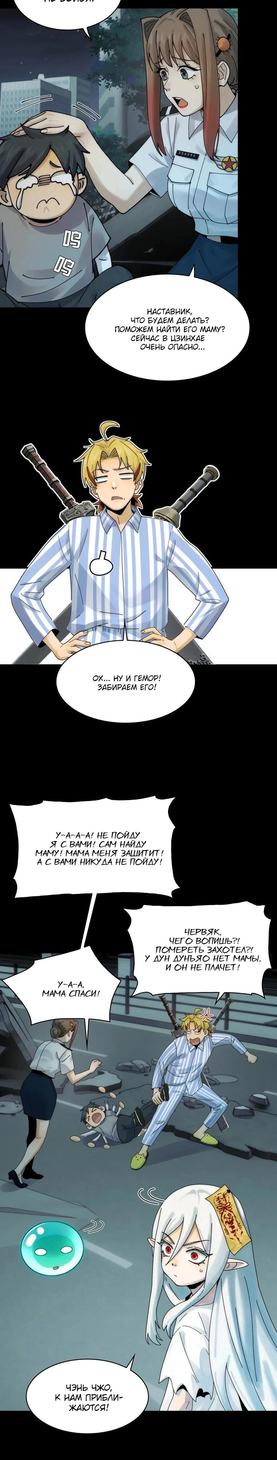 Глава 38 - страница 8