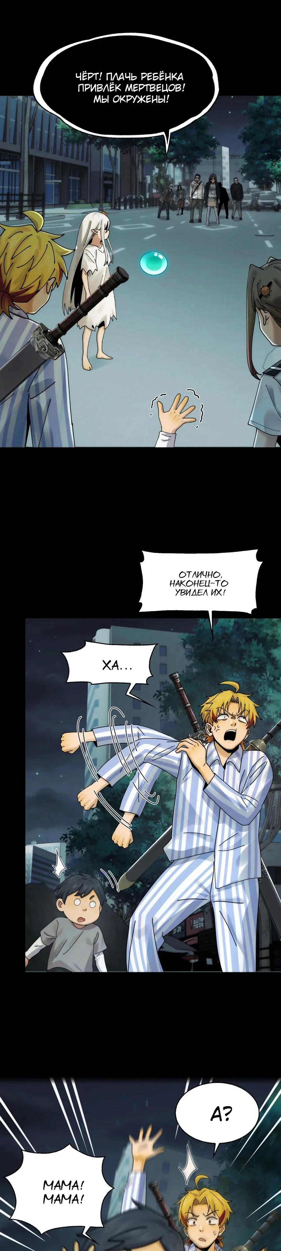 Глава 38 - страница 9