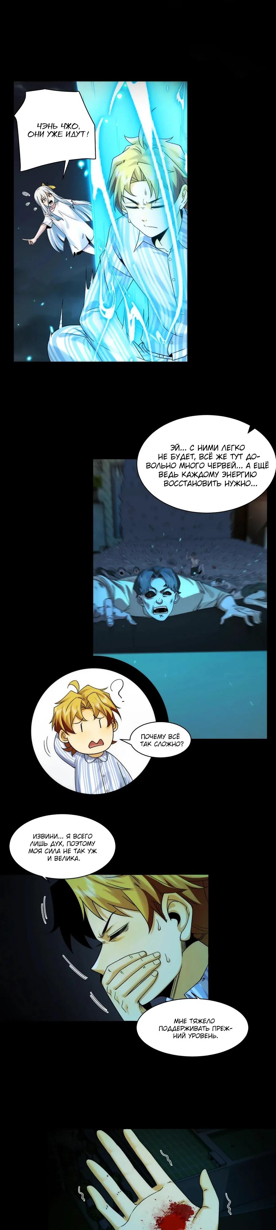 Глава 39 - страница 19