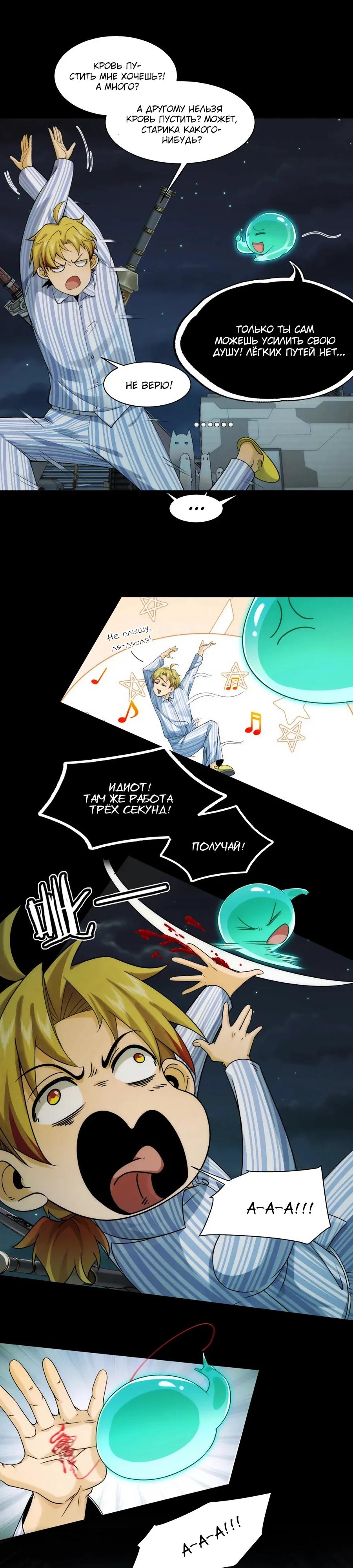 Глава 39 - страница 5