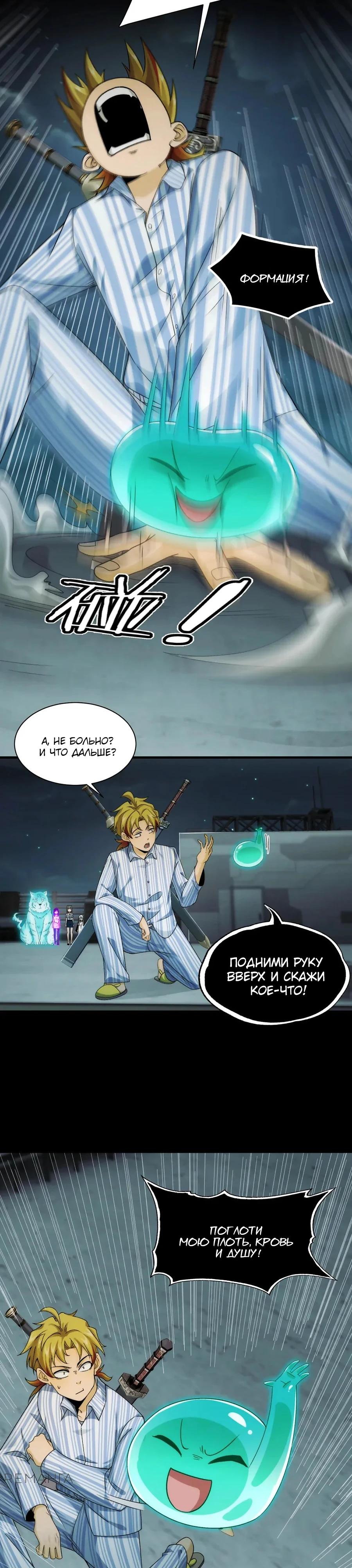 Глава 39 - страница 6