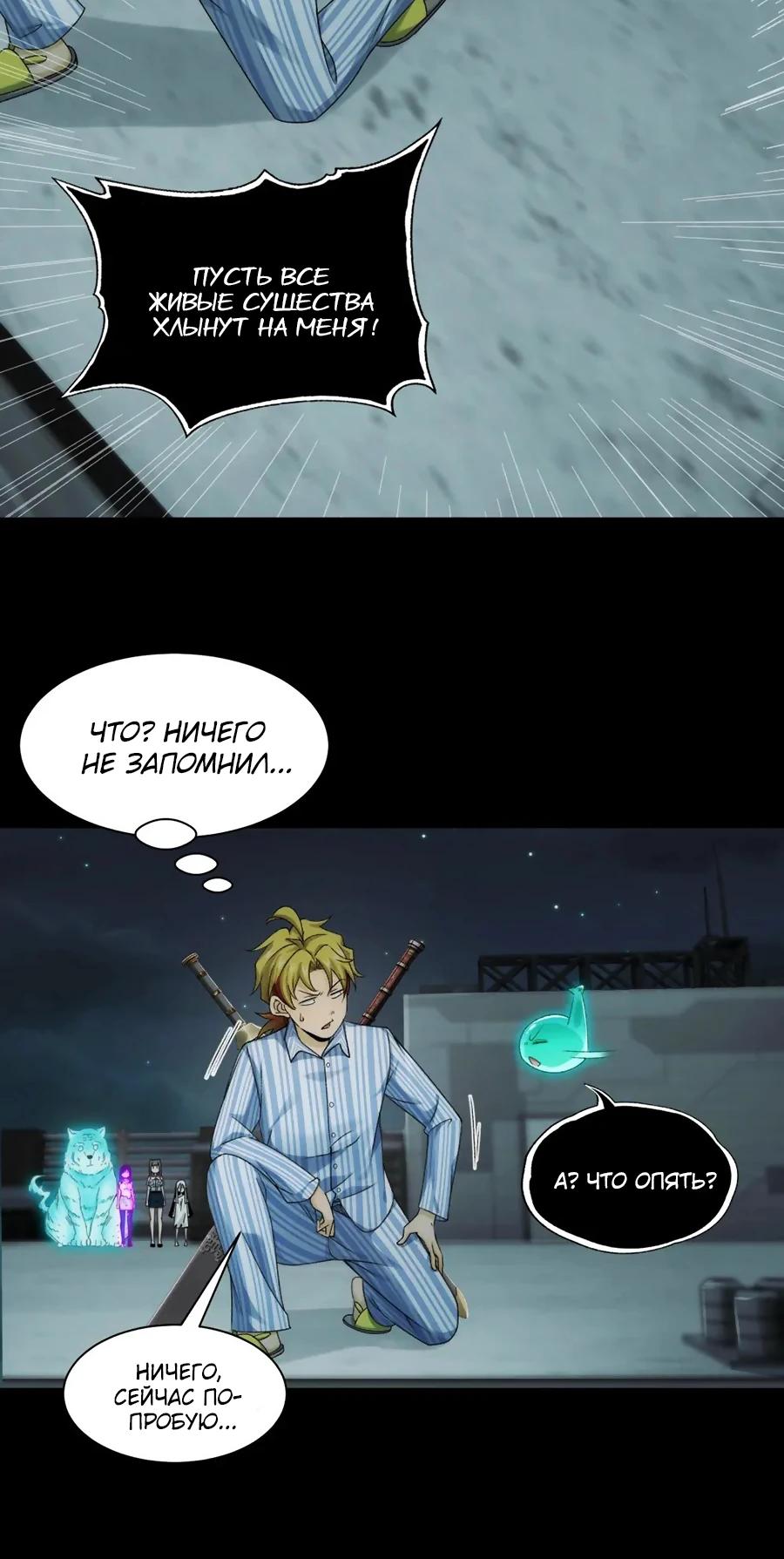 Глава 39 - страница 7