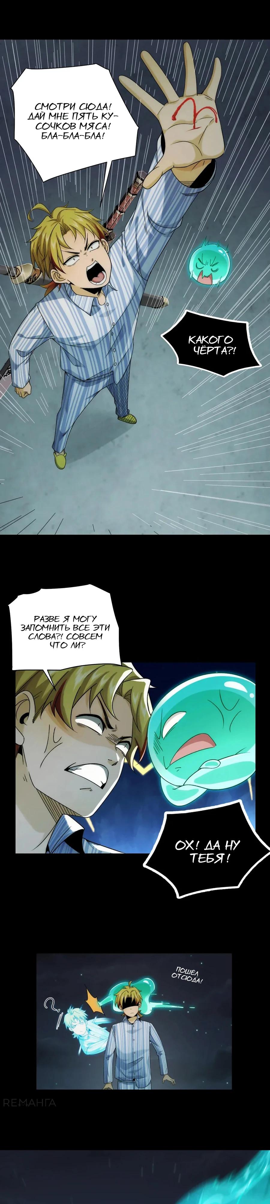 Глава 39 - страница 8