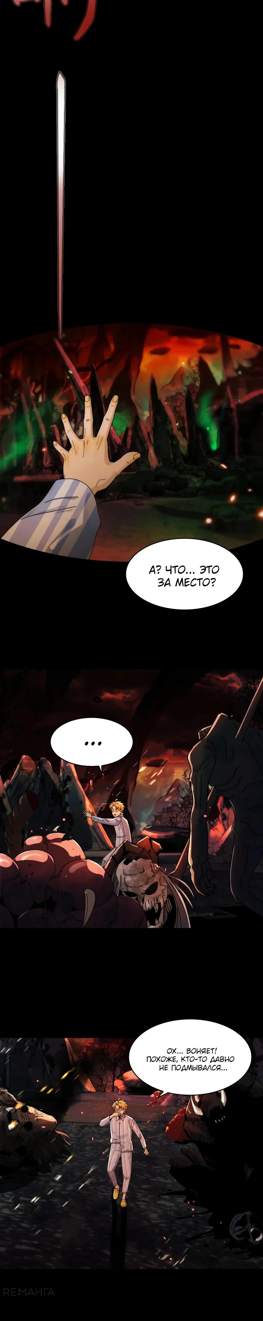 Глава 40 - страница 10