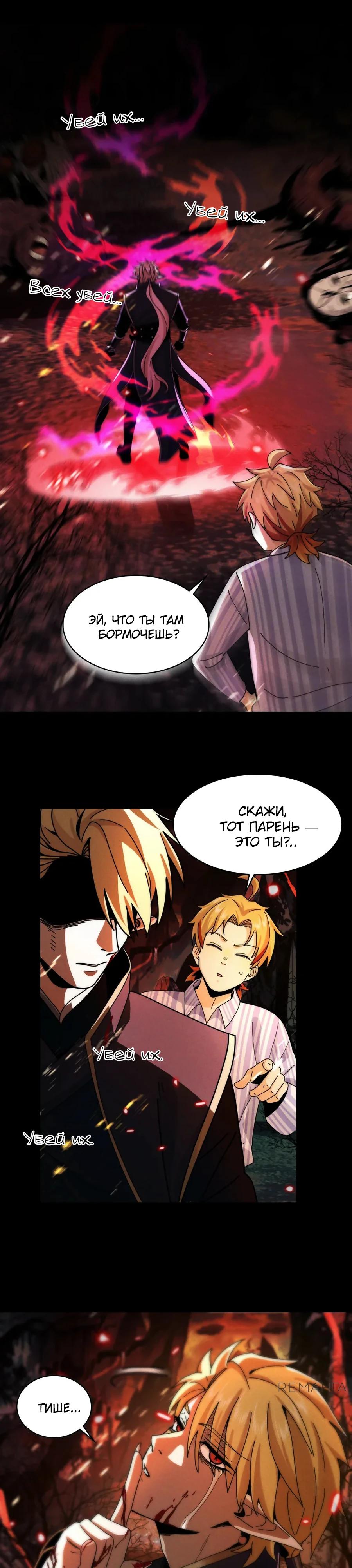 Глава 40 - страница 11