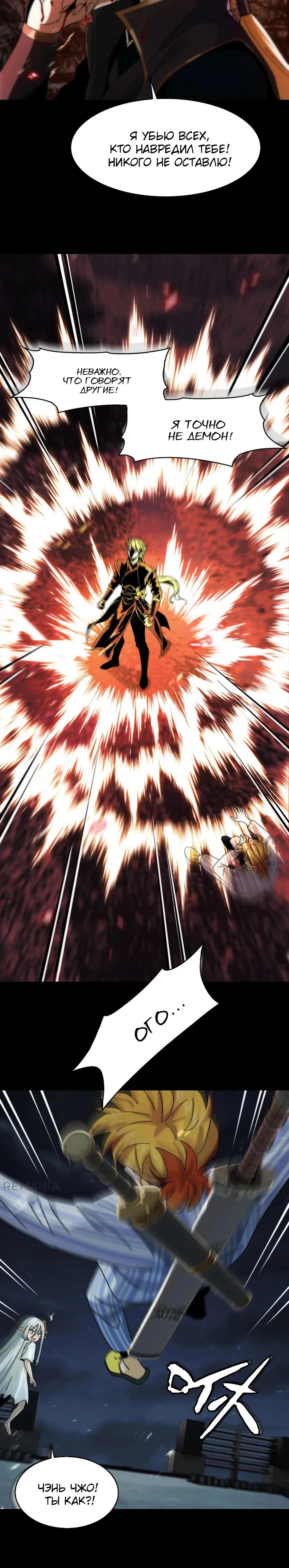 Глава 40 - страница 12