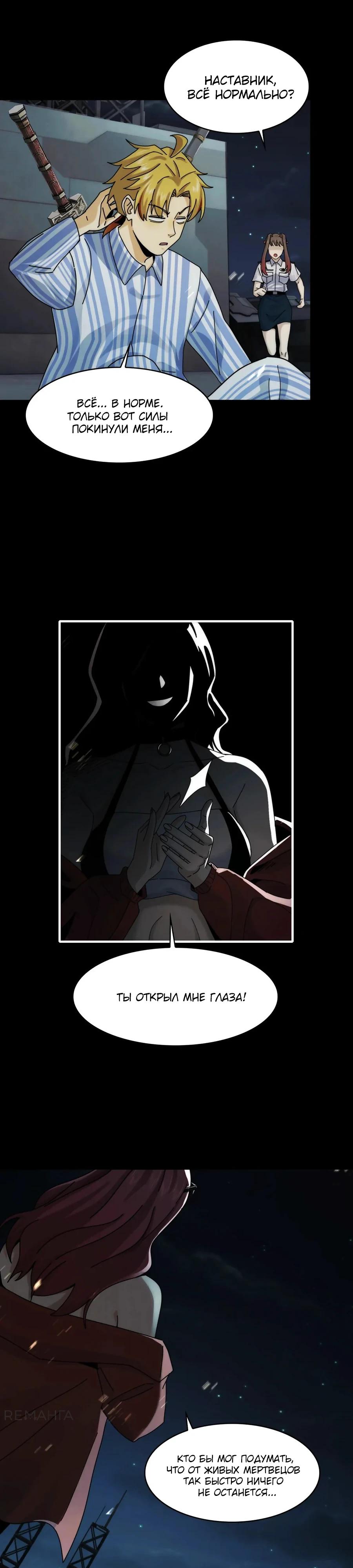 Глава 40 - страница 13