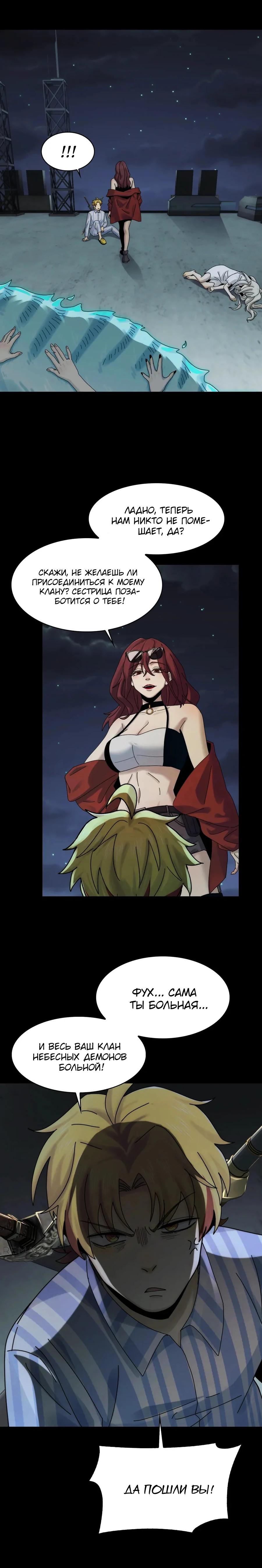 Глава 40 - страница 20