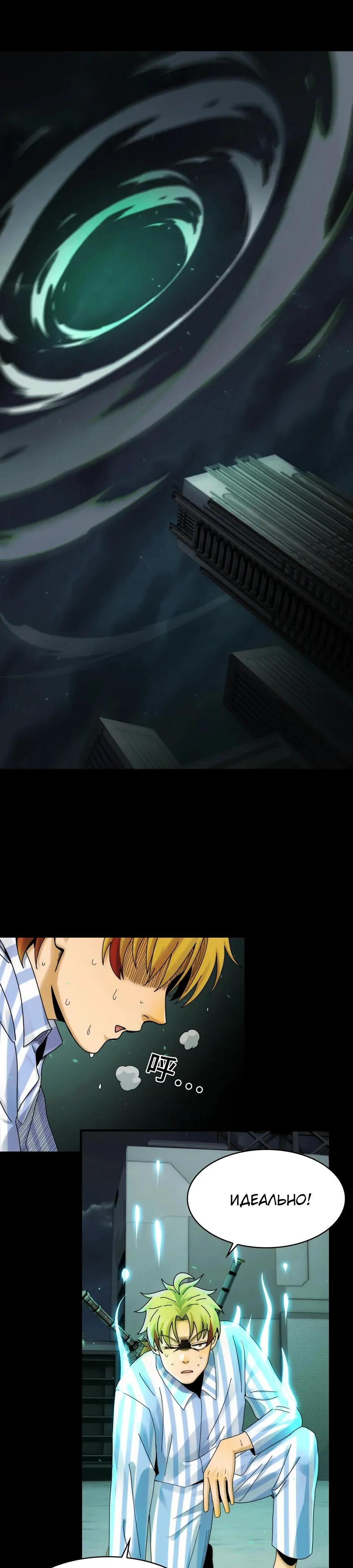 Глава 40 - страница 7