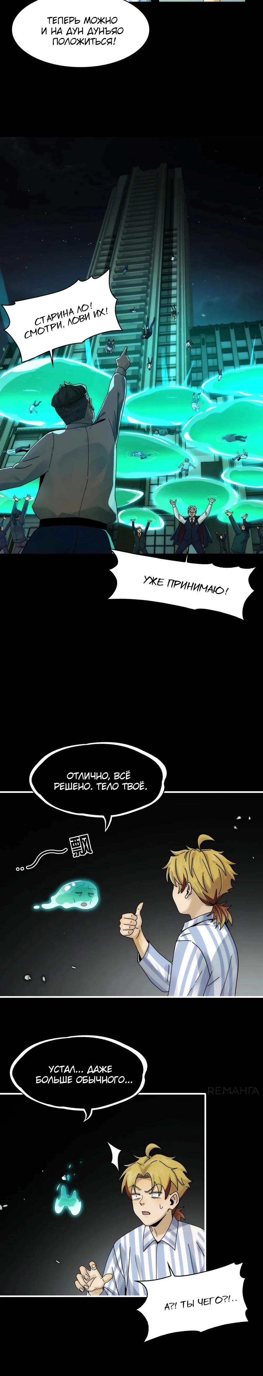 Глава 40 - страница 8