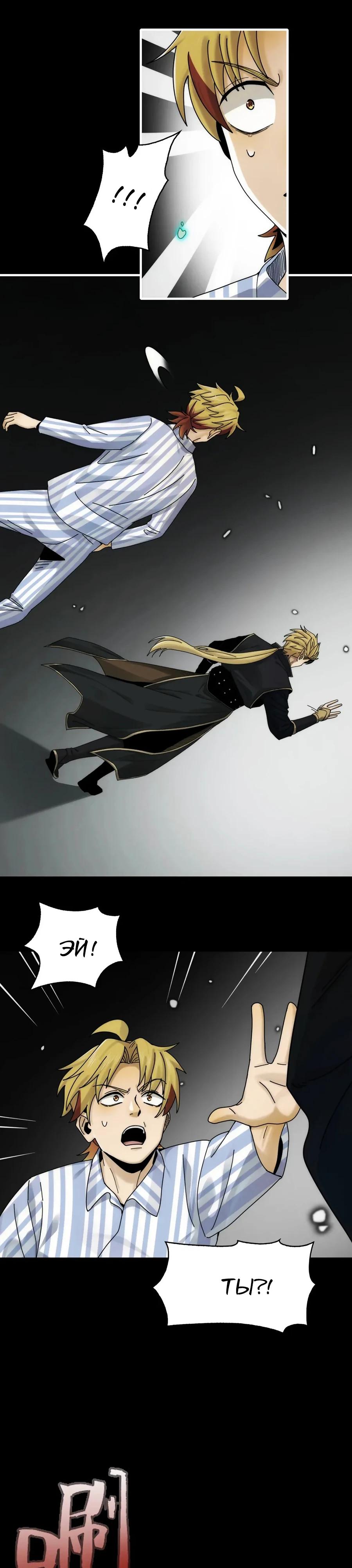 Глава 40 - страница 9