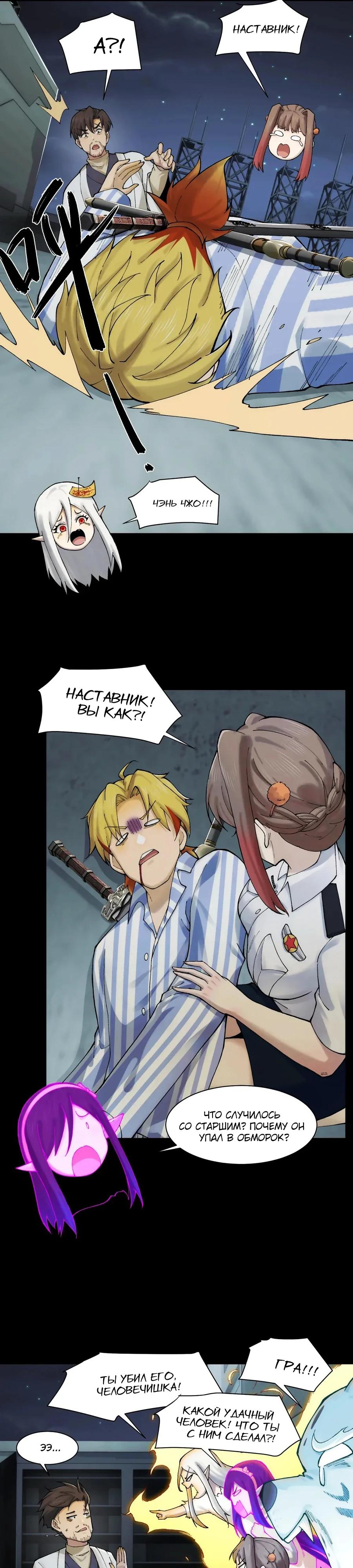 Глава 41 - страница 15