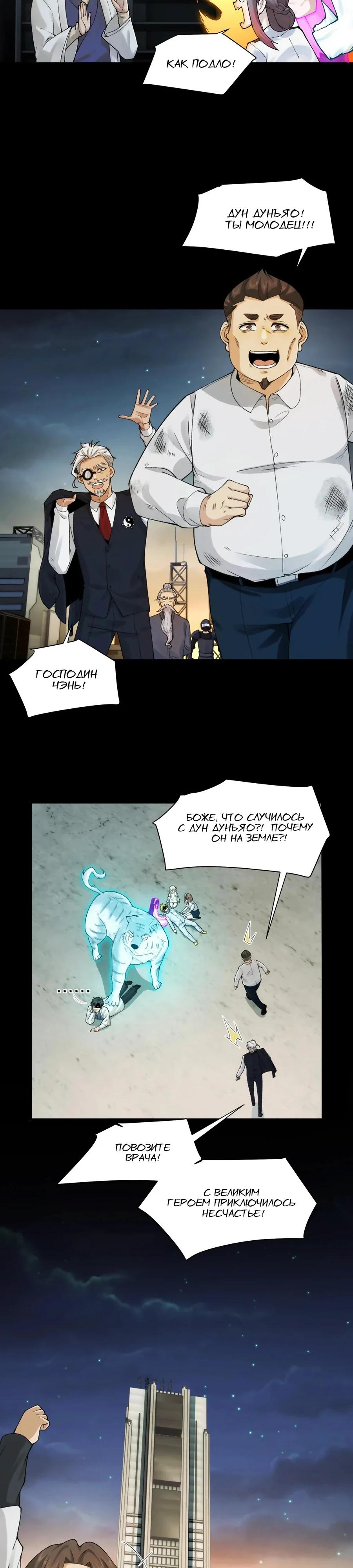 Глава 41 - страница 16