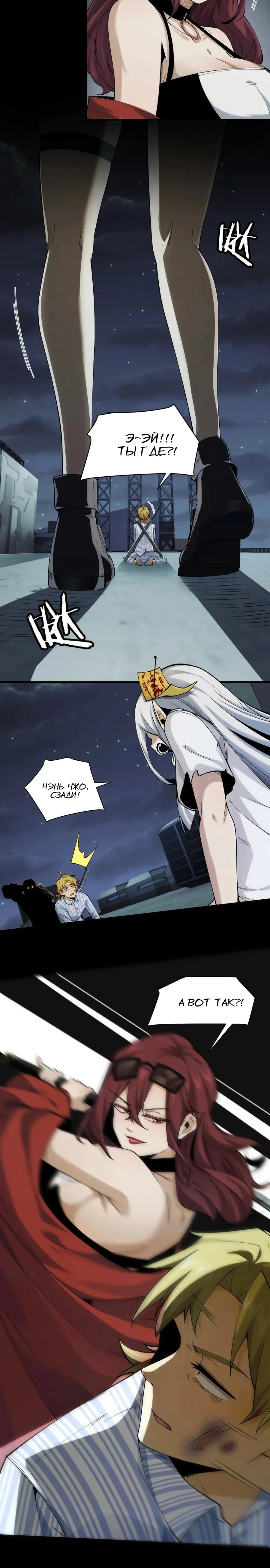 Глава 41 - страница 5