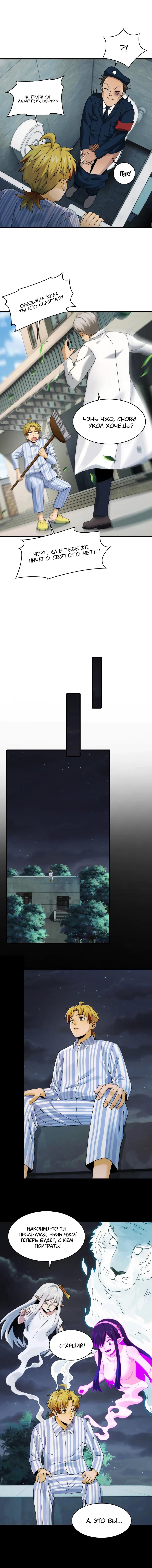 Глава 42 - страница 5