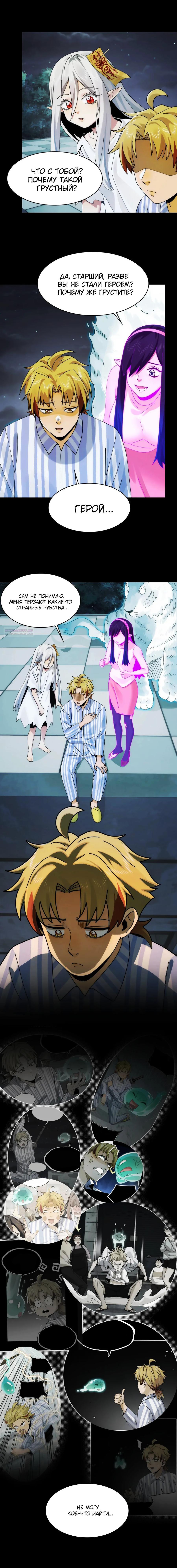 Глава 42 - страница 6