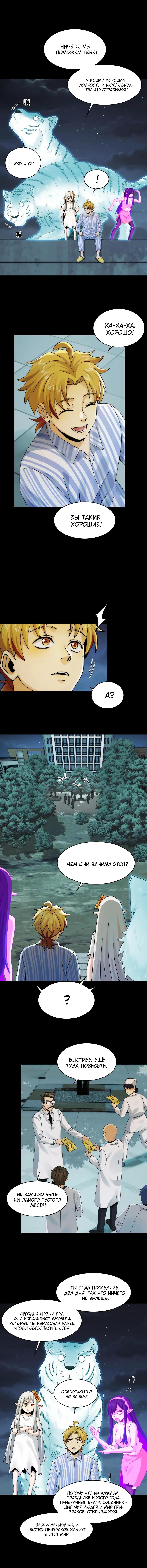 Глава 42 - страница 7