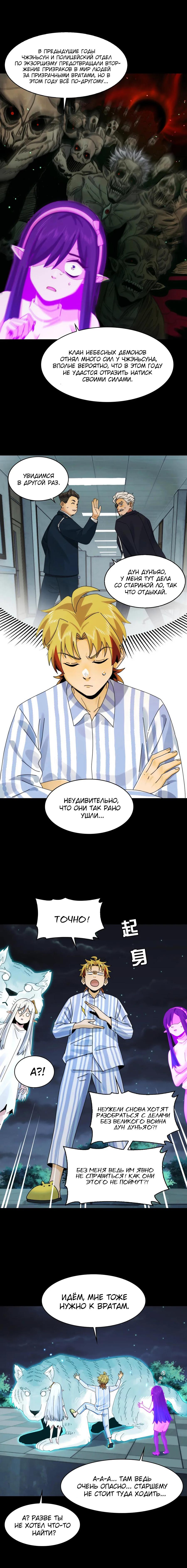 Глава 42 - страница 8