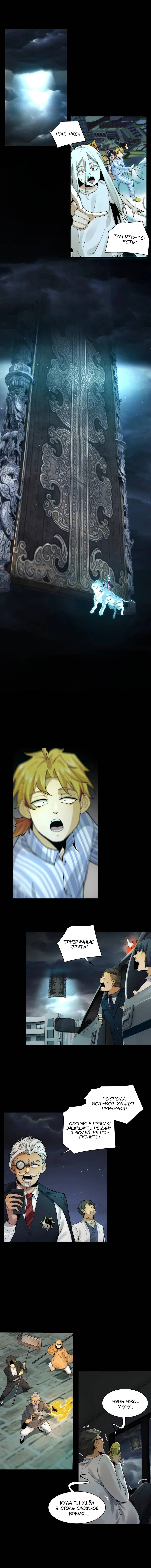 Глава 43 - страница 5