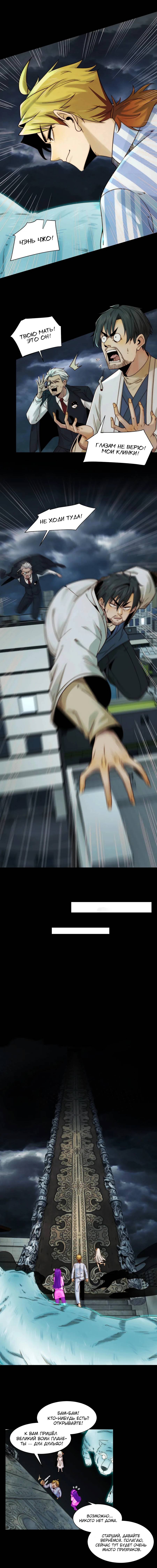 Глава 43 - страница 7