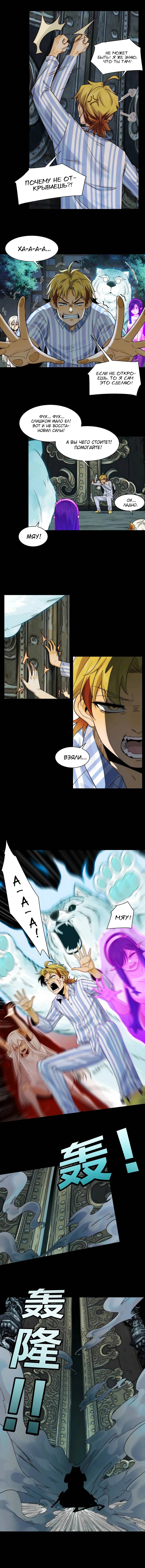 Глава 43 - страница 8