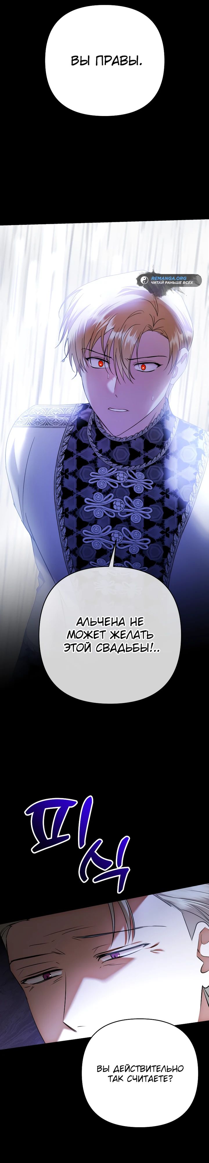 Глава 34 - страница 29