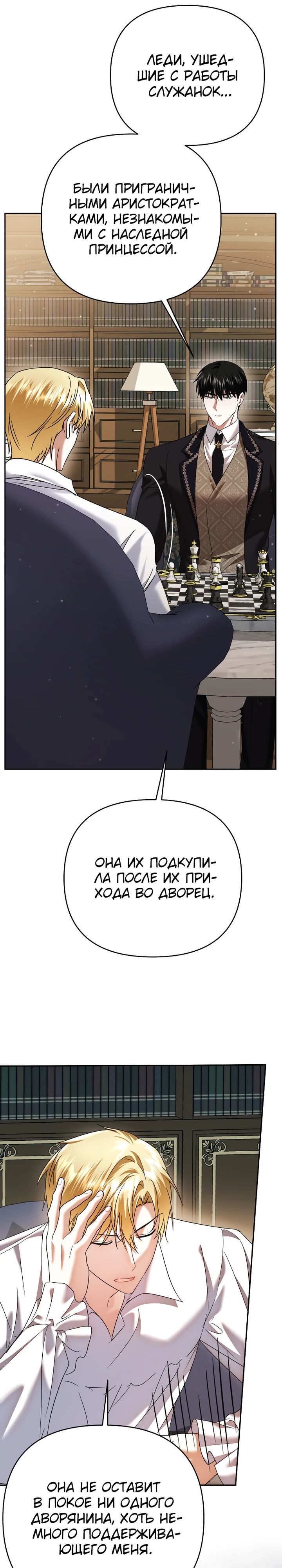 Глава 34 - страница 34