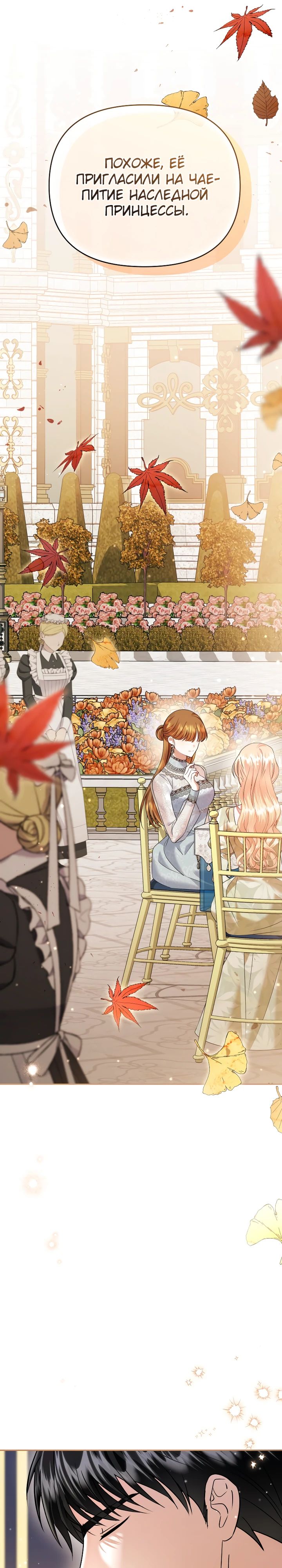 Глава 34 - страница 39