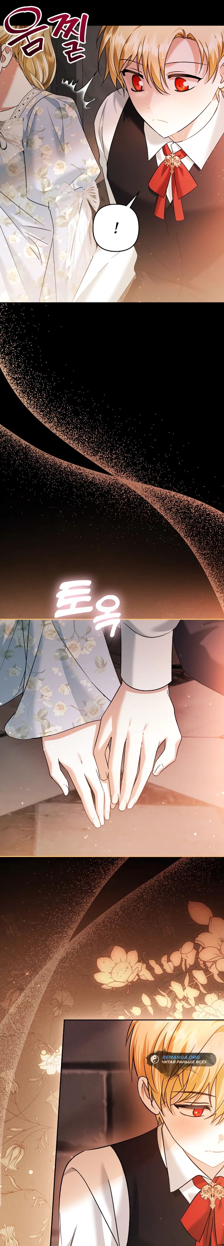 Глава 34 - страница 6