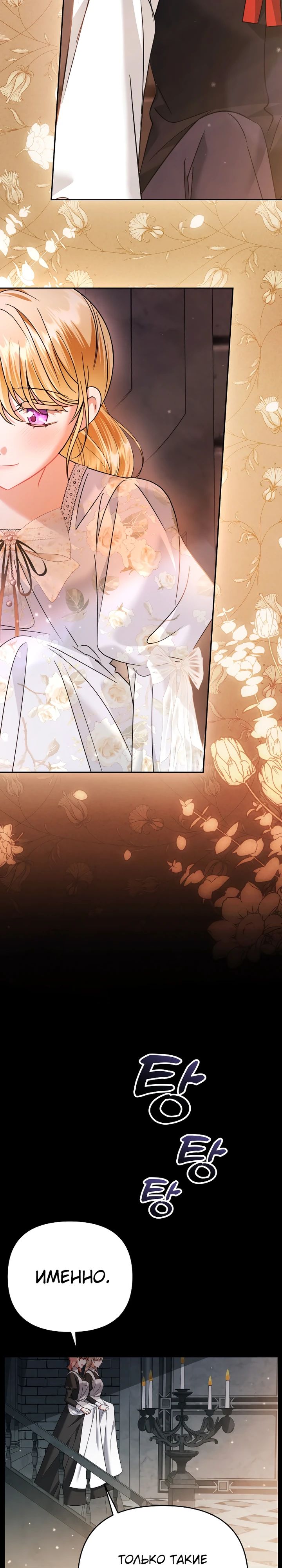 Глава 34 - страница 7