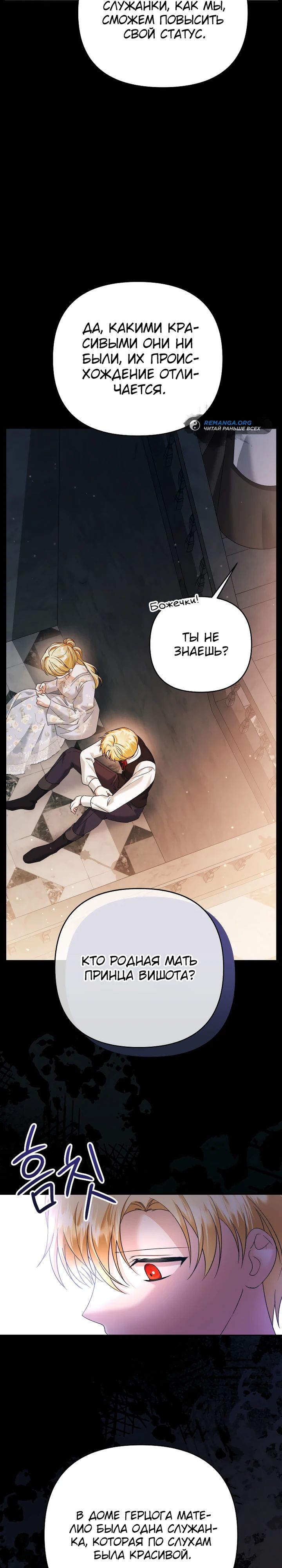 Глава 34 - страница 8